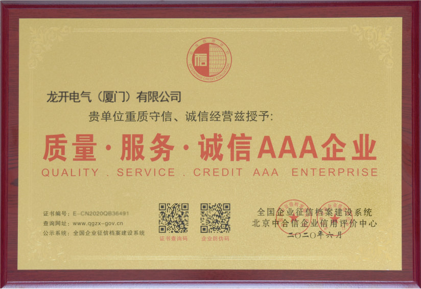 質量·服務·誠信AAA企業(yè)