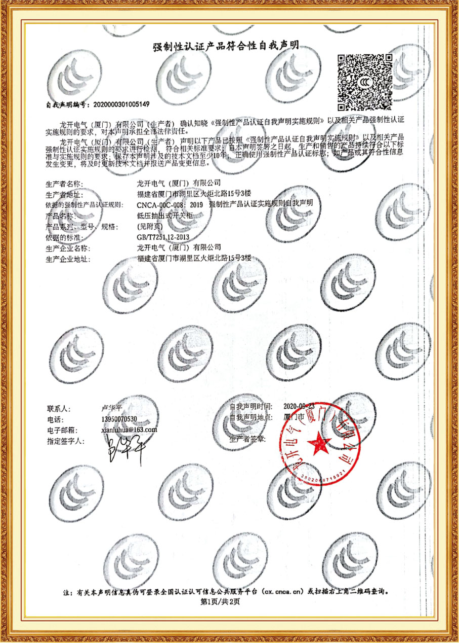 LK-GCK強制性認證產品符合性自我聲明