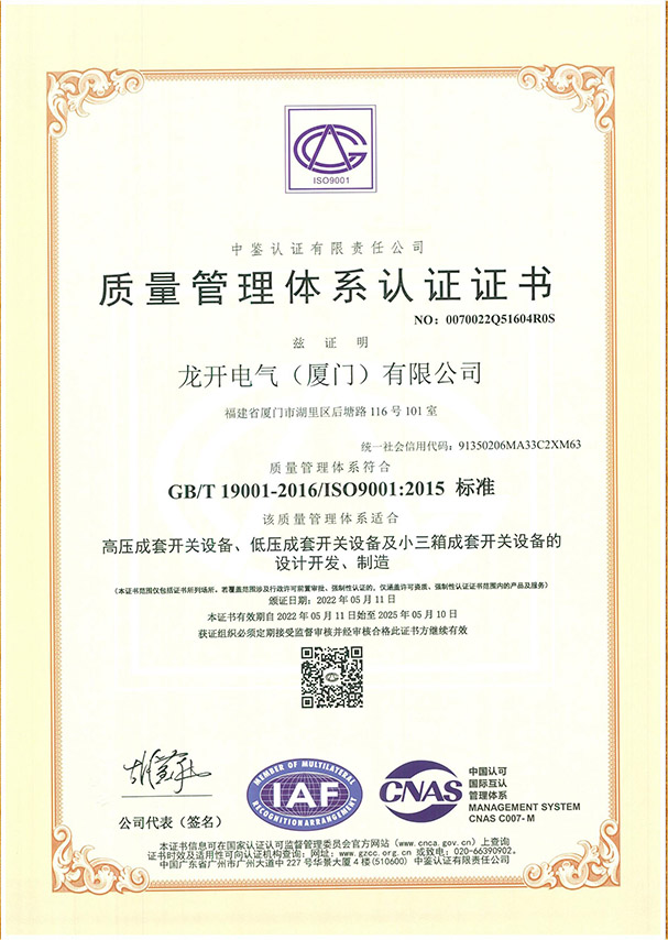 質量管理體系認證證書