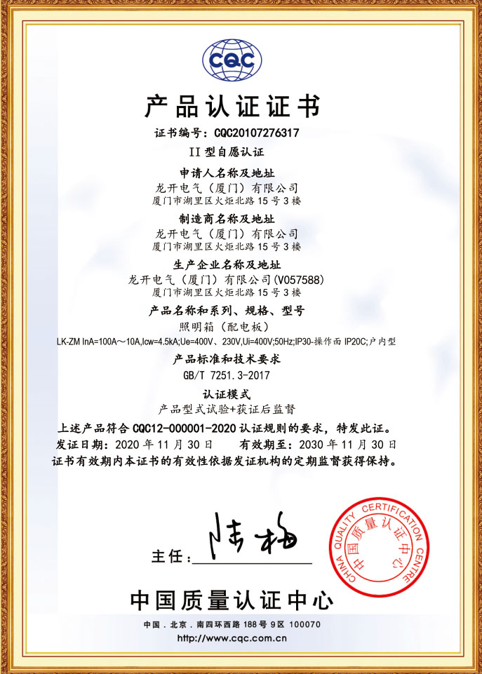 LK-ZM認證證書