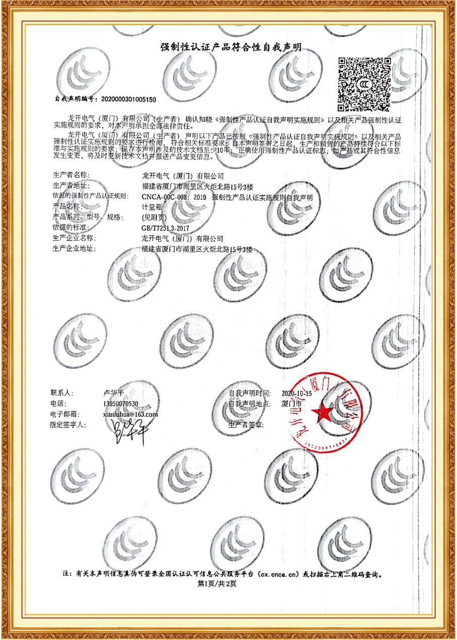 LK-JL強制性認證產品符合性自我聲明