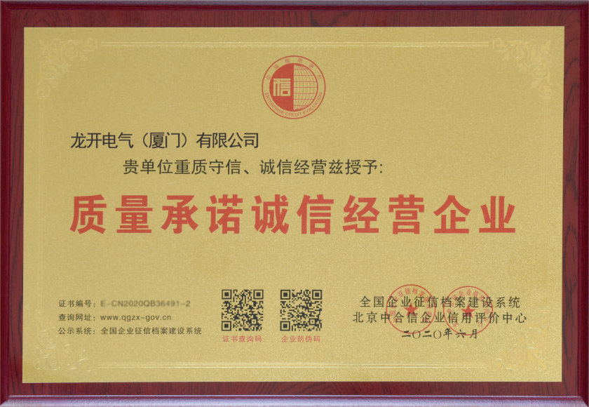 質量承諾誠信經營企業(yè)