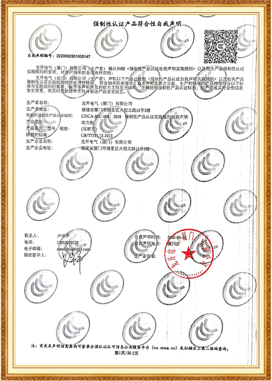 LK-XL強制性認證產品符合性自我聲明