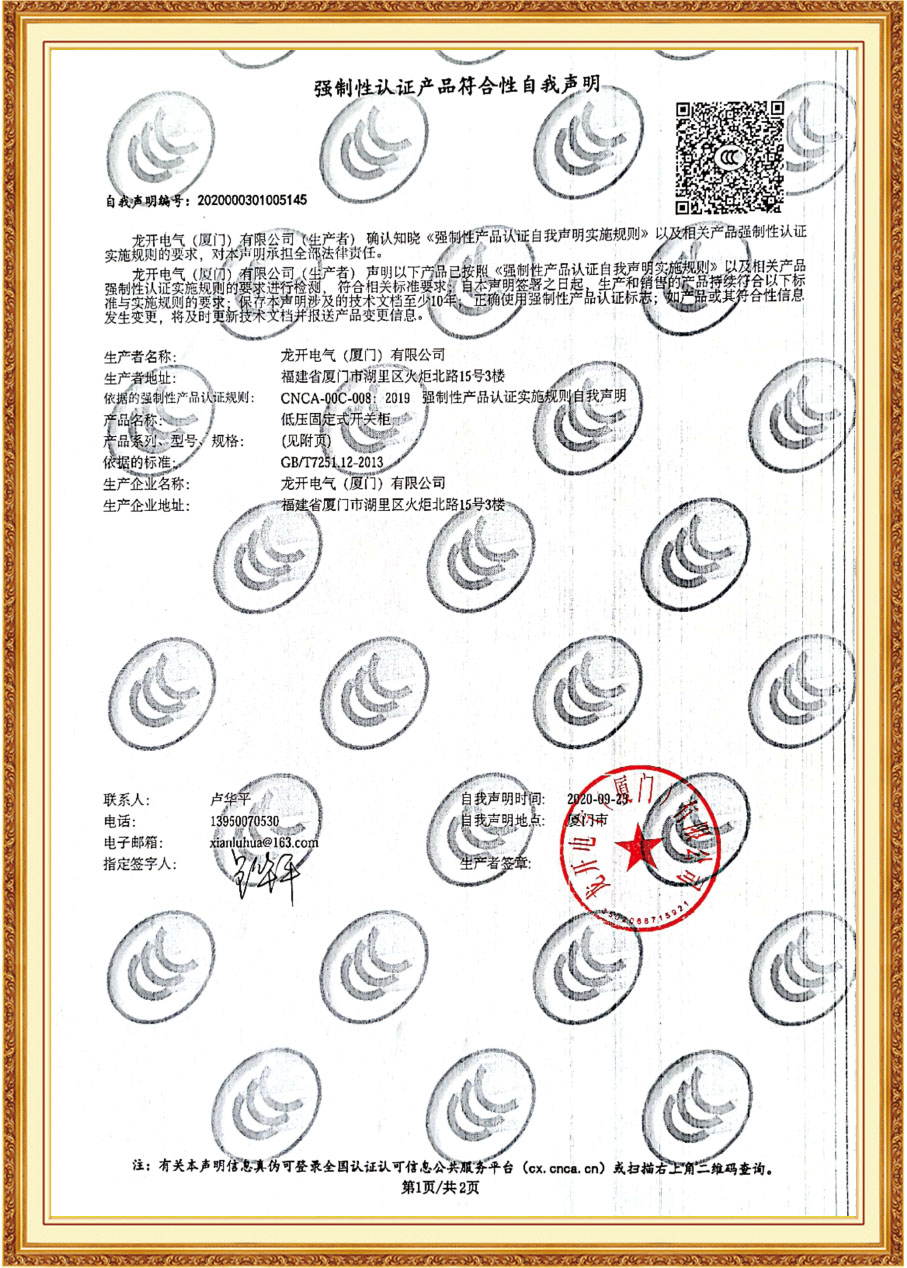 LK-GGD強制性認證產品符合性自我聲明
