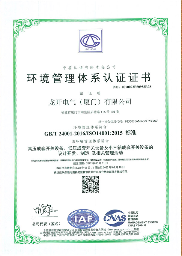 環(huán)境管理體系認證證書