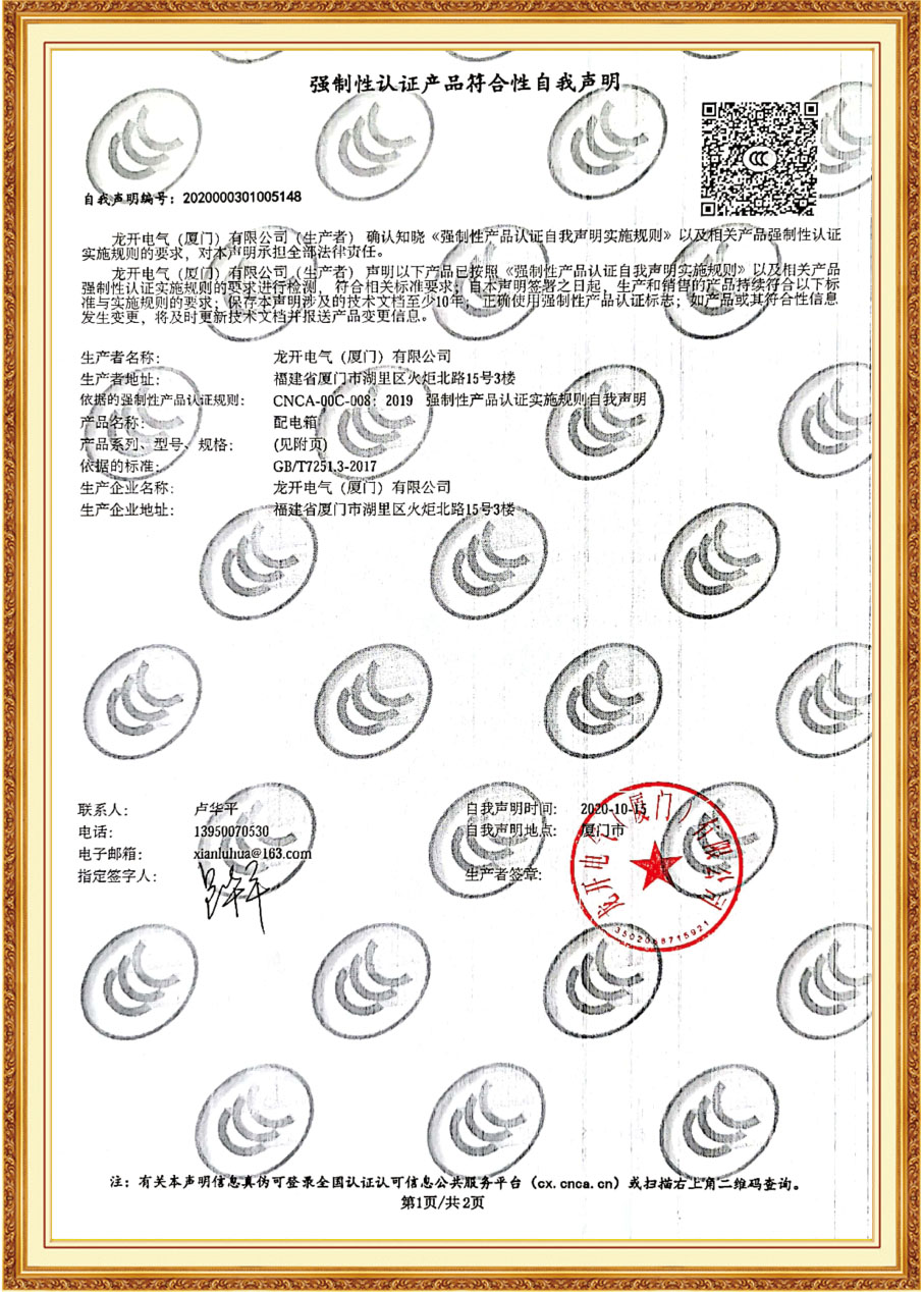 LK-PD強制性認證產品符合性自我聲明